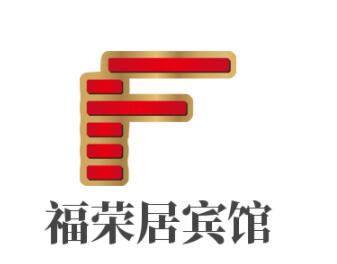 福榮居賓館加盟