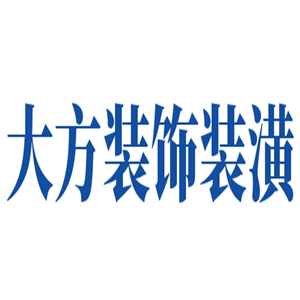 大方裝飾裝潢加盟