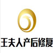 王夫人產(chǎn)后修復加盟
