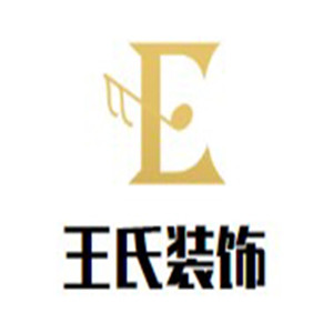 王氏裝飾裝潢加盟