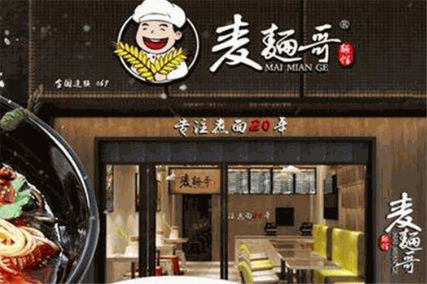 麥面哥面館加盟