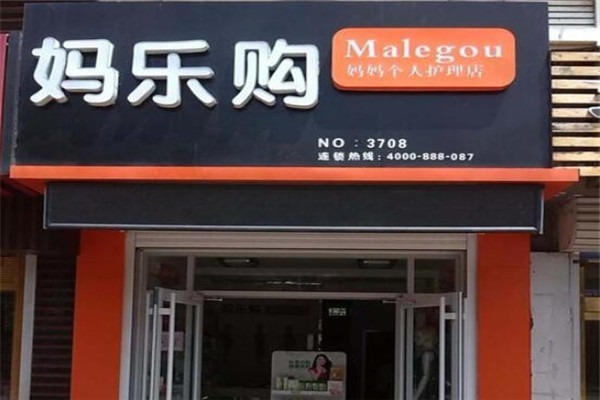 媽樂購個人護理店加盟