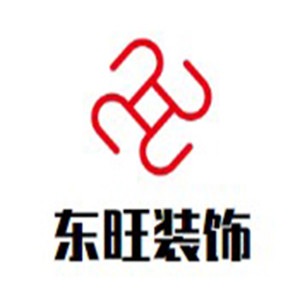 東旺裝飾裝潢加盟