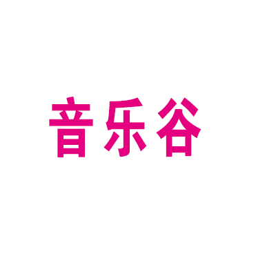 音樂谷樂器加盟