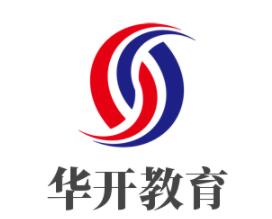 華開教育加盟