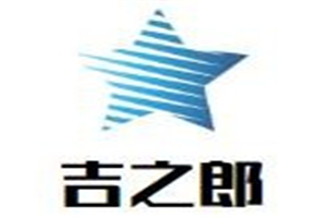 吉之郎母嬰店加盟