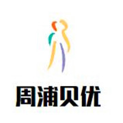 周浦貝優(yōu)嬰兒游泳館加盟