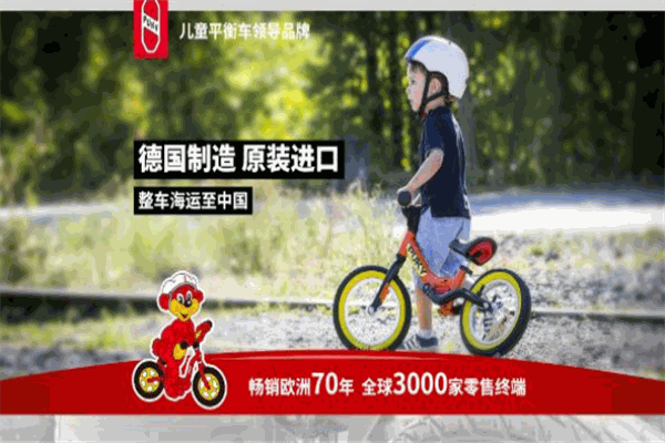 PUKY童車(chē)平衡車(chē)加盟