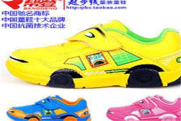 幫登童鞋加盟