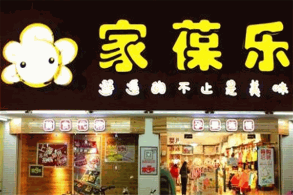 家葆樂(lè)孕嬰童用品加盟