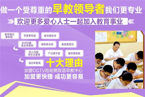 哈哈熊早教加盟