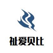 祉愛貝比嬰幼兒游泳館加盟