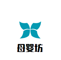 母嬰坊母嬰生活館加盟