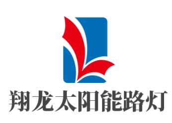 翔龍?zhí)?yáng)能路燈加盟