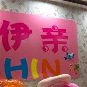 伊親游泳館加盟