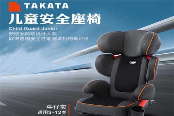 takata安全座椅加盟