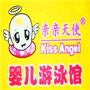 親親天使嬰兒游泳館加盟