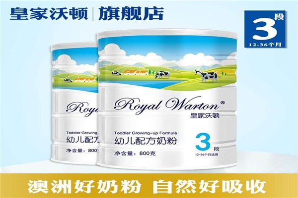 皇家沃頓嬰兒奶粉加盟
