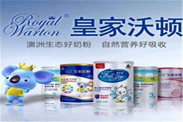 皇家沃頓嬰兒奶粉加盟