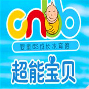 超能寶貝水育早教加盟