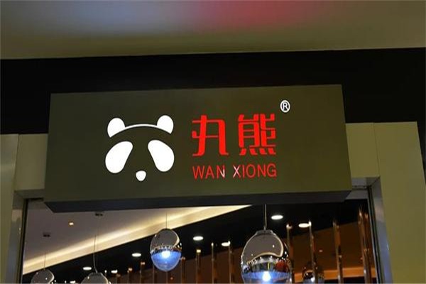 丸熊面加盟