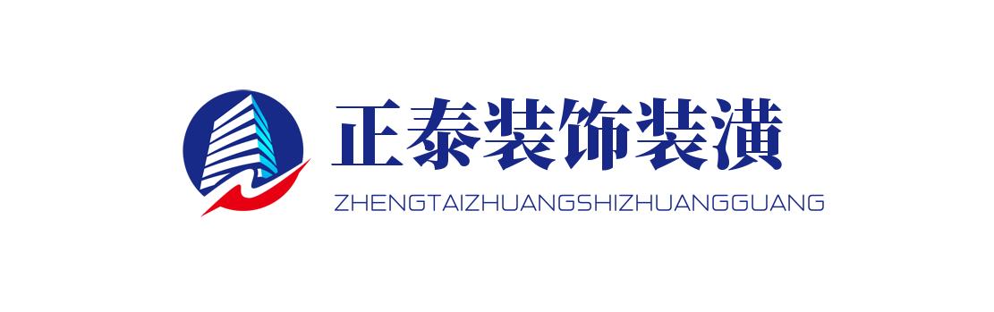 正泰裝飾裝潢加盟