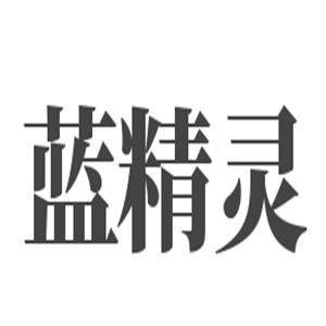 藍(lán)精靈孕嬰店加盟