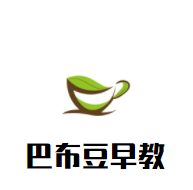 巴布豆早教加盟