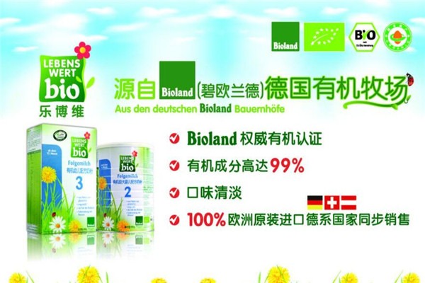 樂博維奶粉加盟