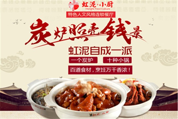 虹泥小廚加盟