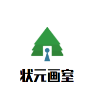 狀元畫室加盟