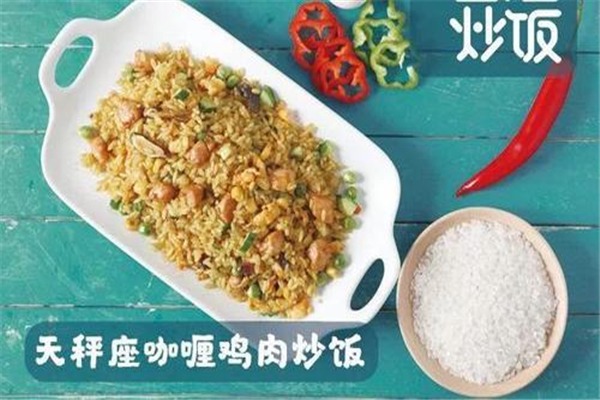 十二星座炒飯加盟