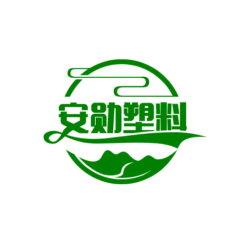 安勛塑料制品加盟