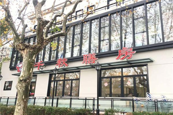 千秋膳房加盟