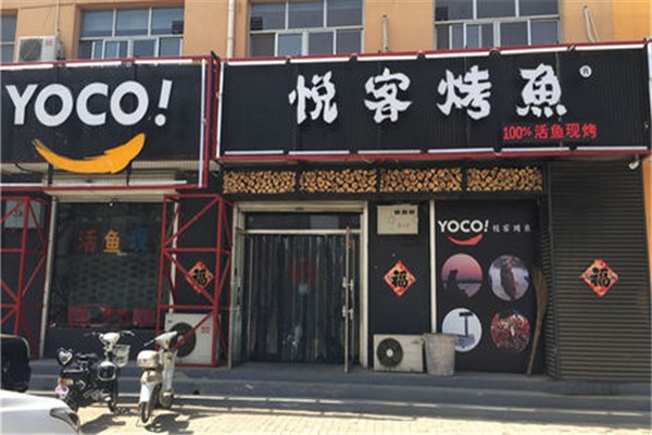悅客烤魚(yú)加盟