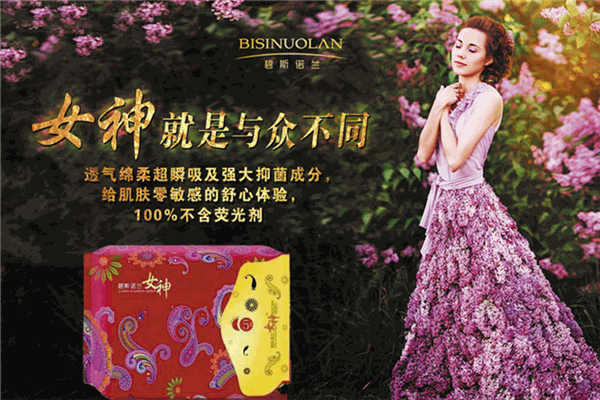 碧斯諾蘭女神衛(wèi)生巾加盟