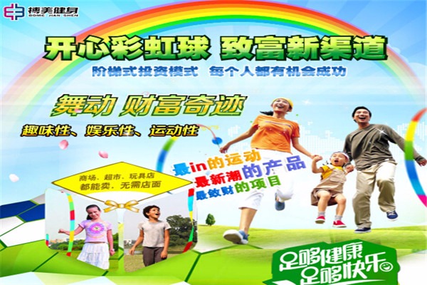 搏美健身彩虹球加盟