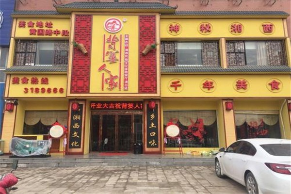 背簍人家加盟