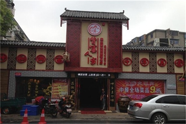 背簍人家加盟