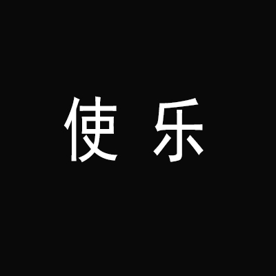 使樂大型戶外滑梯加盟
