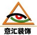 意匯裝飾裝潢加盟