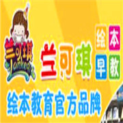 蘭可琪繪本美學生活館加盟