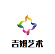 吉姆藝術(shù)早教中心加盟