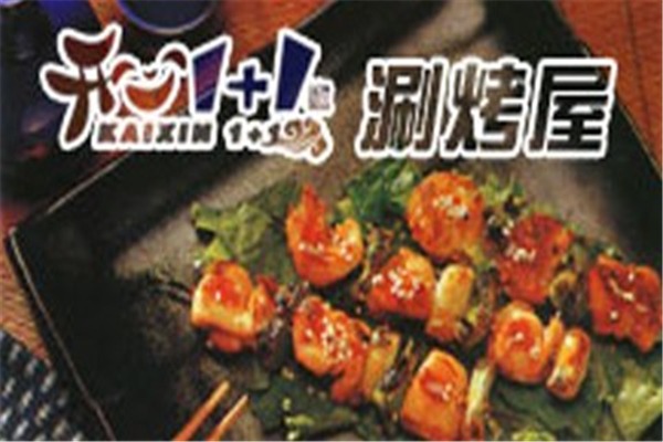 開心1+1涮烤屋加盟
