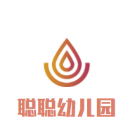 聰聰幼兒園加盟