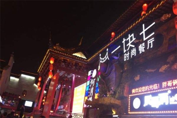一塊七時(shí)尚餐廳加盟