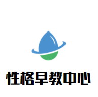 性格早教中心加盟