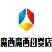 魔西魔西母嬰店加盟