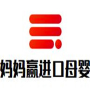 媽媽贏進口母嬰店加盟