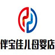 伴寶佳兒母嬰店加盟